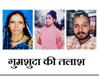 Search for three missing from different areas of Surajpur City